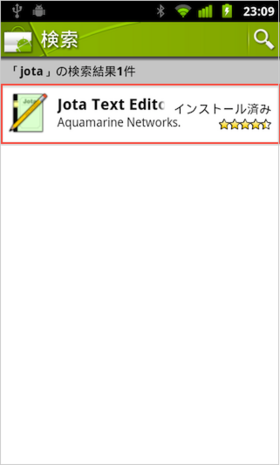 検索結果は1件のみなので、間違うことなくインストールできる