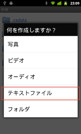 選択肢からテキストファイルを選択する