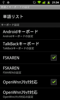 FSKARENの設定