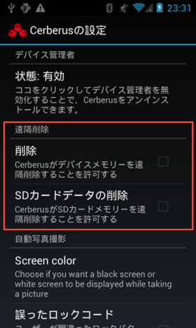 遠隔削除ができるように、削除とSDカードデータの削除にチェックする