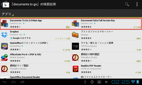 編集可能なバージョンも入手する場合は、Documents To Go Full Version Keyも入手する