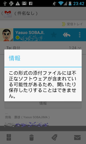 Android 4.0のGMailでは、ZIP形式で圧縮されたファイルは扱えない