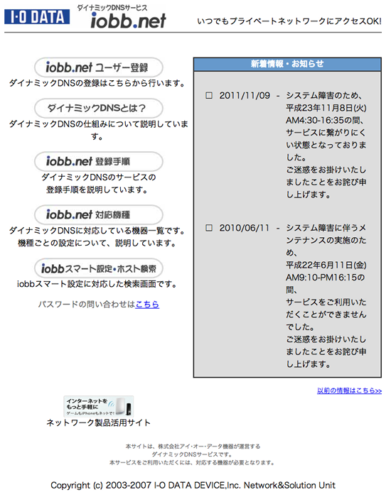 iobb.netの登録サイト。このサイトで利用者登録を行う