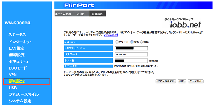 iobb.netの設定をしている様子