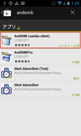 AndSMBのアイコンをタップしてインストールする
