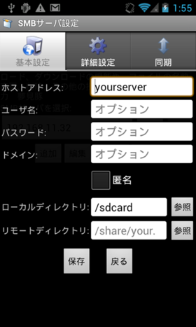 Sambaサーバへ接続するための画面