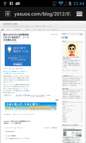 標準ブラウザで、Webページを表示したところ。快適になっていることを体験できるが…