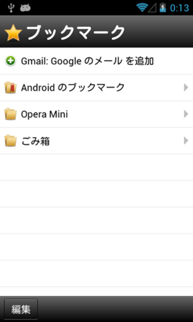 Opera Linkを使っている様子（Opera Miniフォルダへブックマークを登録すると同期される）