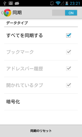 Google Chormeの同期設定画面。同期しない設定で使うことも可能