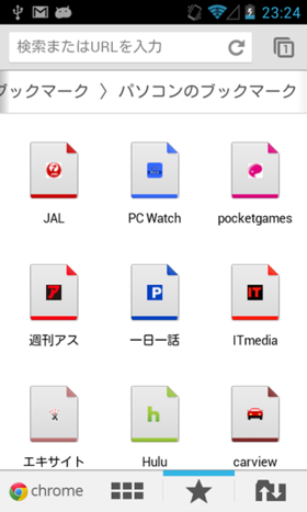 アイコン表示のみのブックマーク。ブックマーク機能自体、もう少し使い勝手が上がると文句なしのブラウザになる