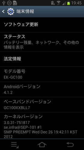 Android 4.1.2が使えるのもスマホとしてみれば、大きな魅力