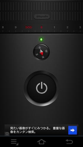 一部だけ動作した「懐中電灯」。この類のアプリは、全滅かもしれない