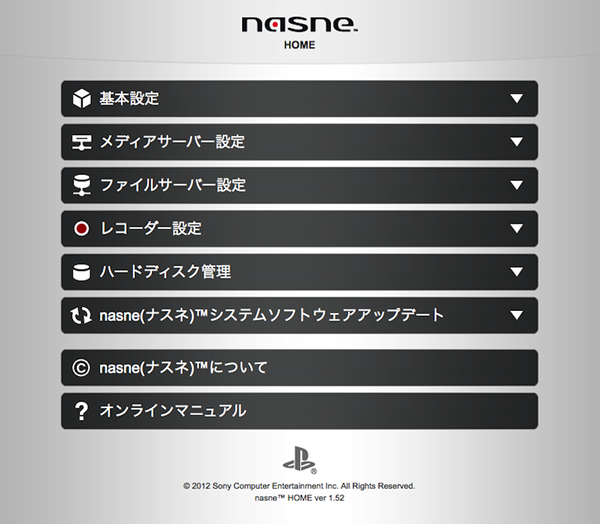 nasneの設定画面。Webブラウザーを使って設定する