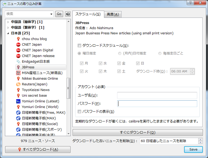 ニュース取り込み設定画面