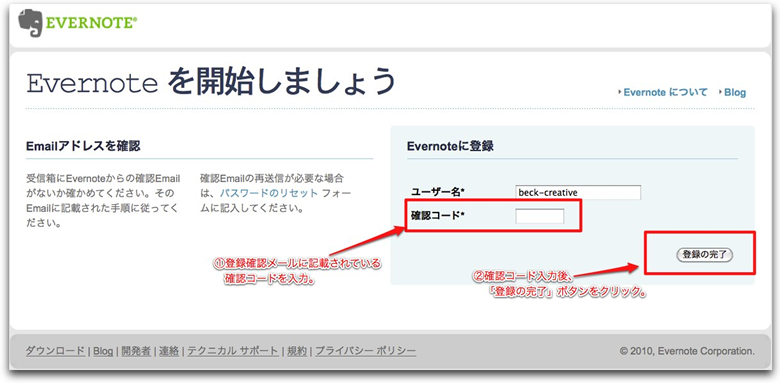 図5　仮登録後に表示される下記画面に確認コードを打ち込むことでも登録を完了させることができる