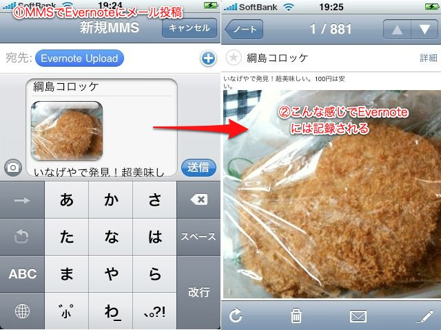 図21　ケータイメール（MMS）からEvernoteに投稿（1）