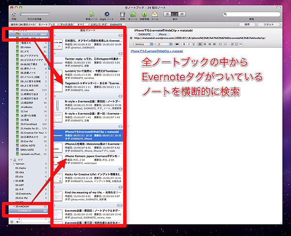 図7　タグでノートブックの横断検索を行った例