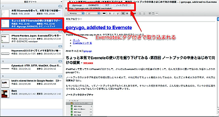 図10　Tomblooでマルチポストを行った際のEvernote作例