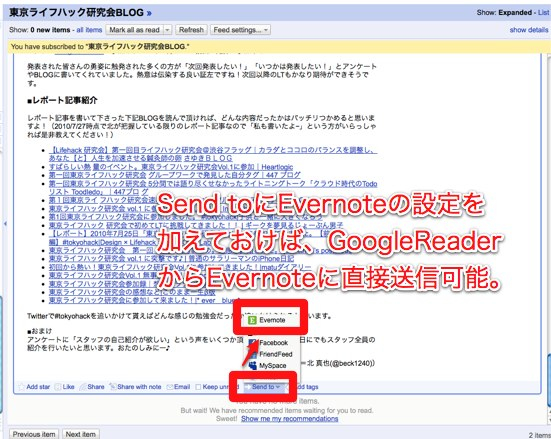 図2　GoogleリーダーからのSendTo機能