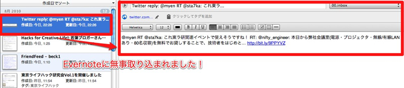 図10　@myen経由でEvernoteに情報を取り込んだ