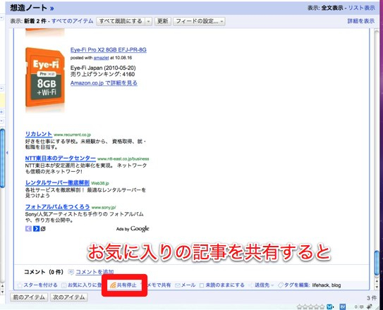 図21　Googleリーダーでの共有