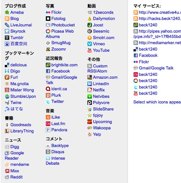 図27　FriendFeedと連携可能なサービス一覧