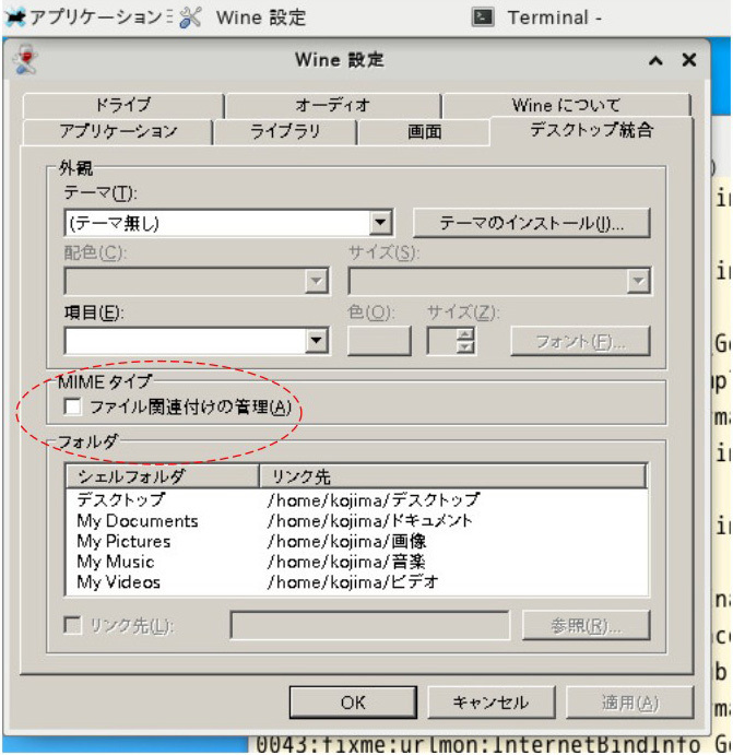 図2　ファイル関連付けのチェック