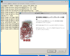 図2　WINEでWindows用のゲームをインストール