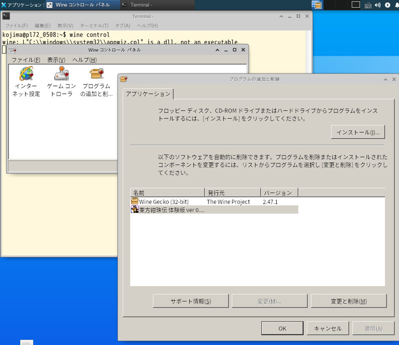 図4　WINEの提供するコントロールパネル