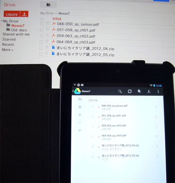 図2　Google Driveと同期