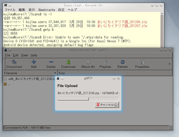 図7　EUC-JPでも通るようになった