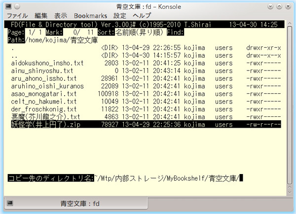 図4　FDcloneを使ったファイルコピー