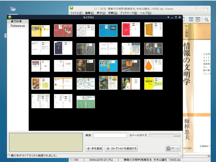 図5　Comixのライブラリリスト画面