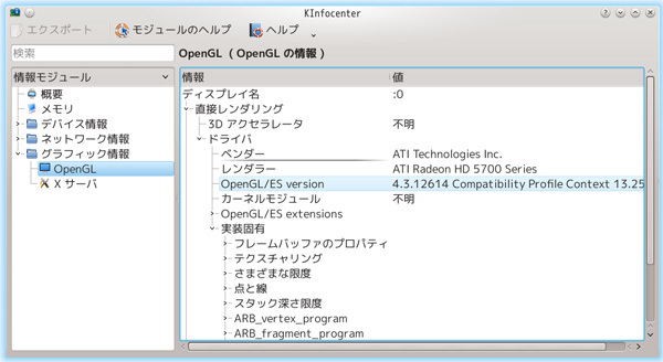 図3　KInfocenterで見たAMD Catalystドライバ