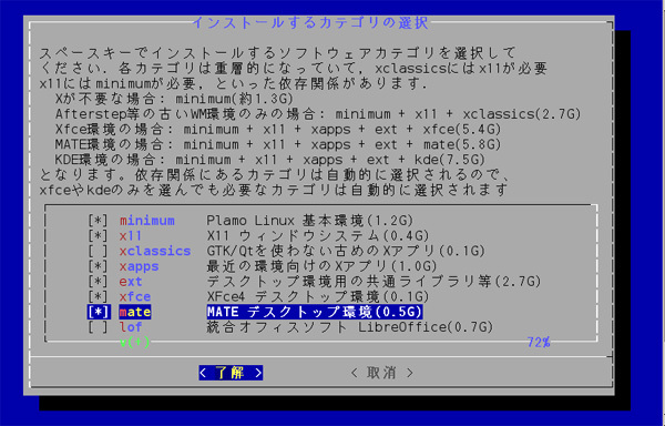 図1　インストーラのパッケージ選択画面