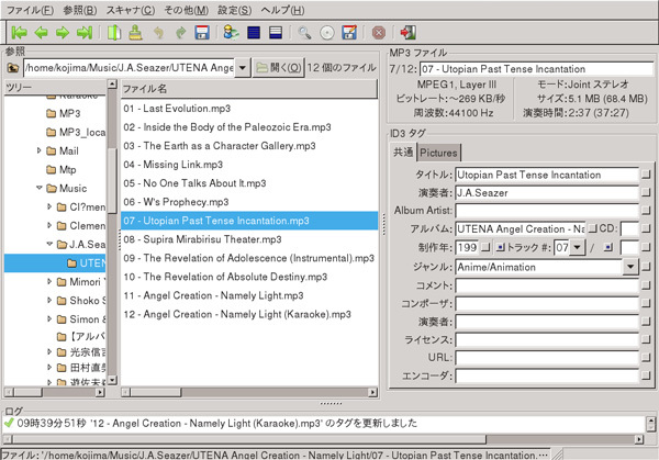 図1　EasyTagによるID3タグの編集