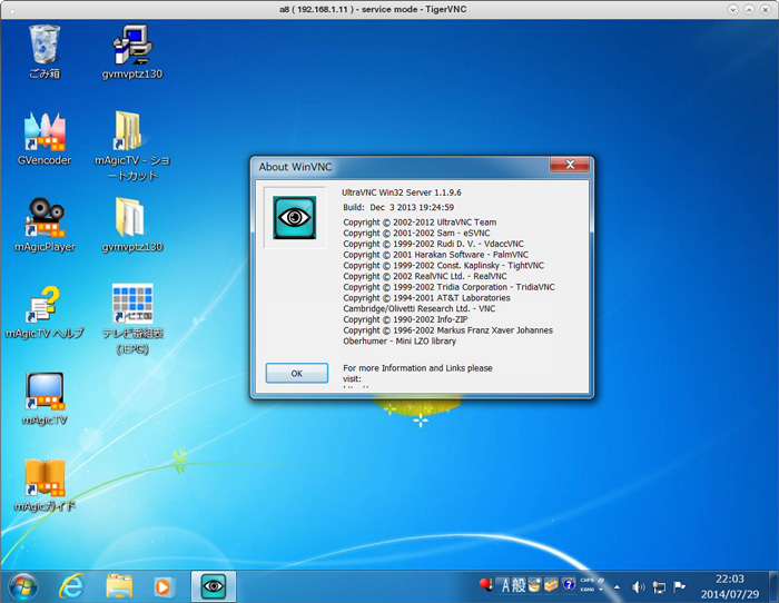 図7　TigerVNCからUltraVNCに接続した画面