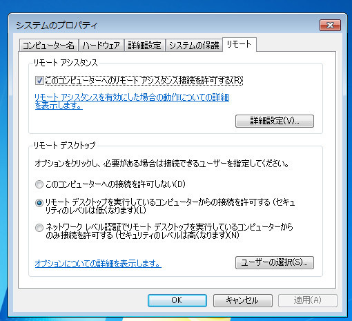 図5　リモートデスクトップ接続を許可する指定