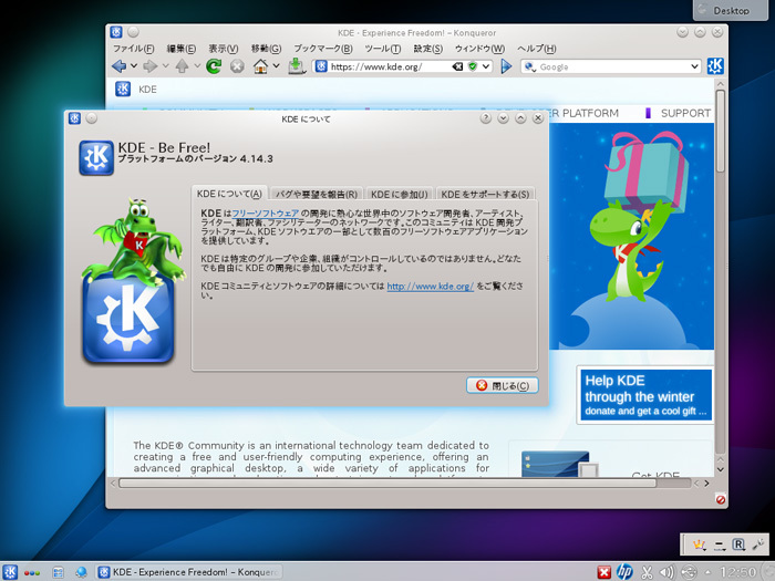 図1　Plamo-5.3のKDE環境