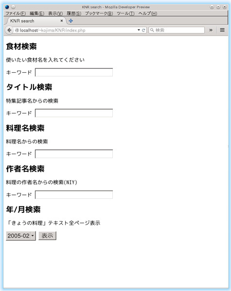 図1　改良したキーワード入力画面