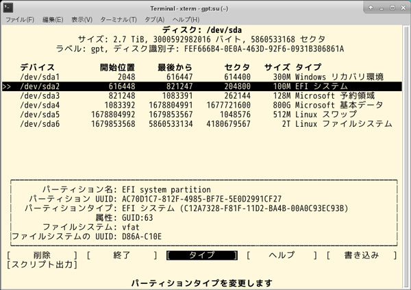 図1　GPT HDD上のESP