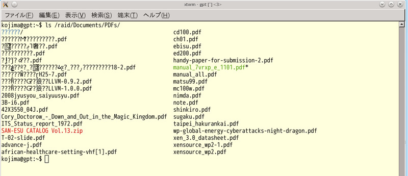 図1　UTF-8環境で文字化けしたEUC-JPなファイル名の例