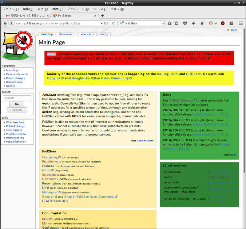 図1　Fail2banのホームページ（www.fail2ban.org）