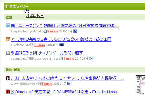 図4　注目エントリー