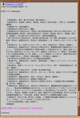 時事通信による安倍晋三もと首相の一日。