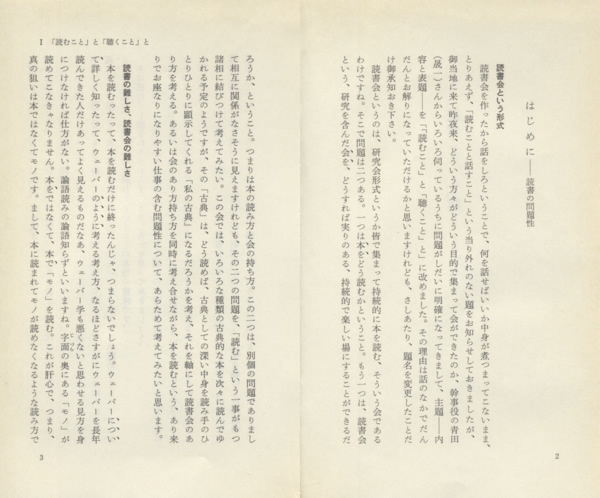 内田義彦『読書と社会科学』（岩波書店）