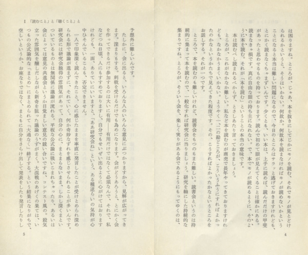 内田義彦『読書と社会科学』（岩波書店）