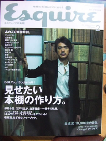 この記事を書くきっかけとなったEsquire2009年2月号