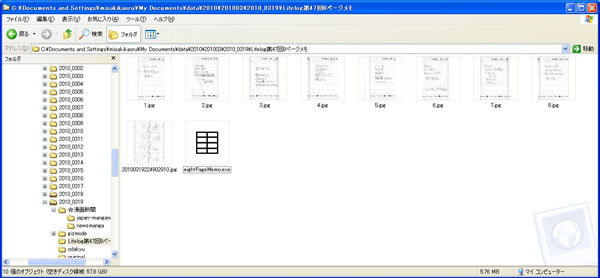 図3　『eightPageMemo.exe』で作成したページごとの画像。