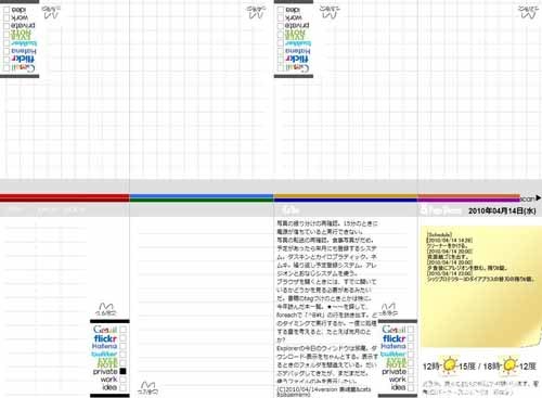 図4　マッシュアップして、インターネットからの情報の入った『8pagememo』